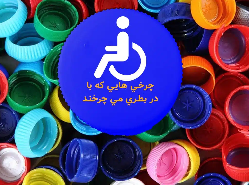 Index-site-collecting-in-a-bottle-and-buying-wheelchair-2
